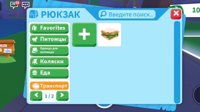 Тест на доверие в Roblox Adopt me смотреть онлайн