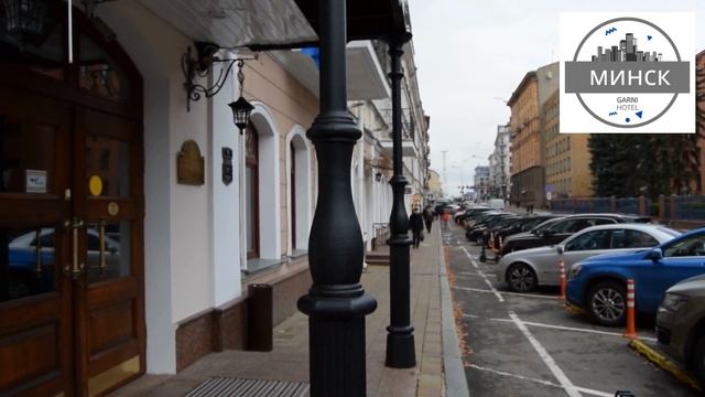 Отель ГАРНИ Минск: ТРАНСФЕР аэропорт Минск