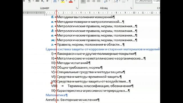 Нумерация в документах Microsoft Office, 1 часть: списки в документах смотреть онлайн