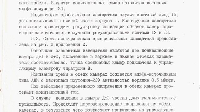 Радиоизотопный извещатель дыма РИД-1 техническое описание и инструкция по эксплуатации смотреть онлайн