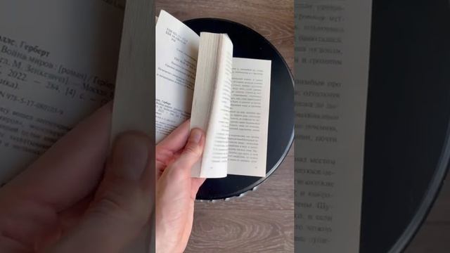 Война миров - Герберт Уэллс, книга