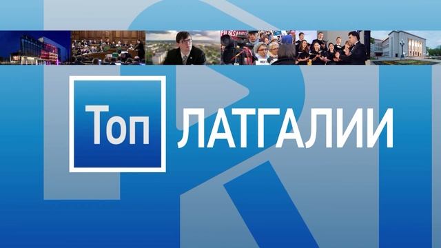 Даугавпилс за 100+ секунд (26.10.2023.) смотреть онлайн