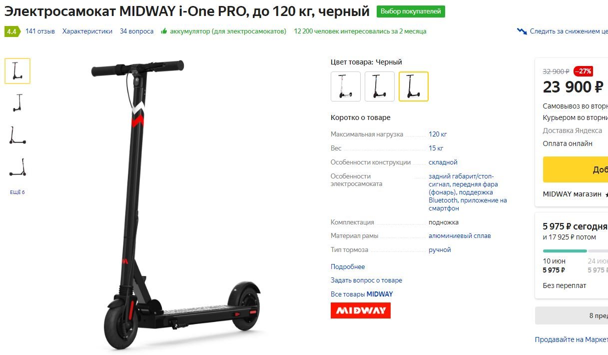 Распаковка MIDWAY I-One PRO Электросамокат.mp4