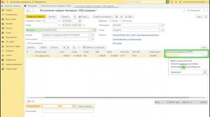 Как в 1С 8.3 Бухгалтерия учесть ТМЦ и услуги, полученные от поставщика