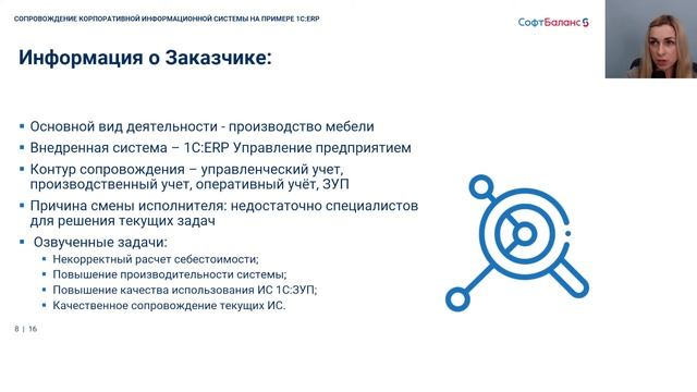 Сопровождение 1С ERP | Варианты корпоративного сопровождения 1С смотреть онлайн