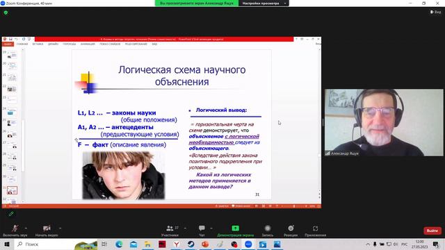 Формы и методы теоретического познания, часть 2 смотреть онлайн