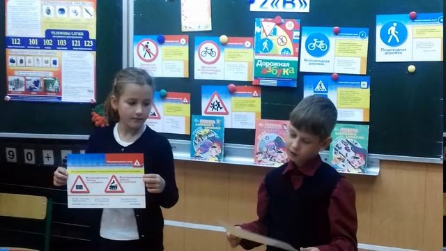 Урок безопасности.  2-В класс
