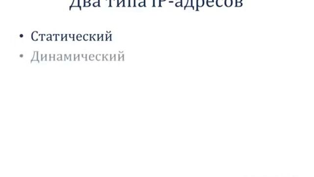 Что такое IP адрес компьютера