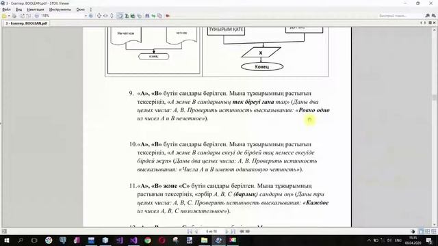 Boolean 27 есеп. Шахмат тақтасында Ладья жүрісін анықтау.(Java, C++, C#) смотреть онлайн