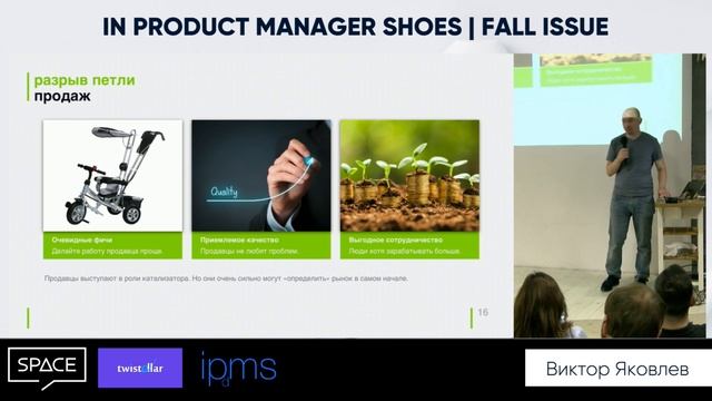 In PM Shoes #4 – Почему важно делать продукты и фичи заметными, Виктор Яковлев смотреть онлайн