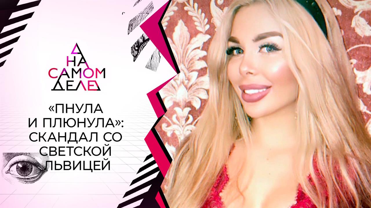 Не знала про камеры: компромат на светскую даму. На самом деле. Выпуск от 23.03.2021 смотреть онлайн