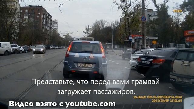 Проезд места остановки трамвая смотреть онлайн