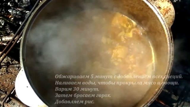 Плов на природе смотреть онлайн