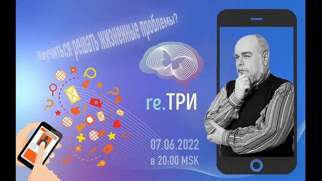 Научиться решать жизненные проблемы? (трансляция clubhouse эфира) 07.06.2022