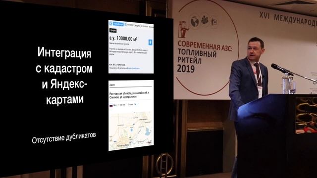 Презентация Возледороги.ру на конференции «Современная АЗС» 2019 смотреть онлайн