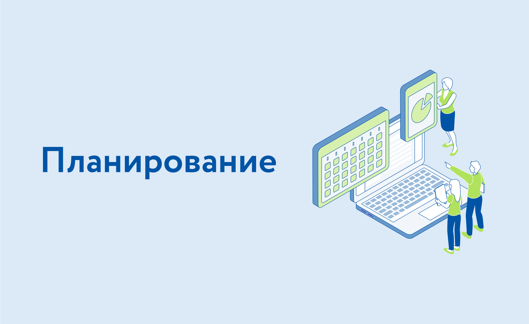 Урок 5. Планирование смотреть онлайн