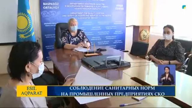 СОБЛЮДЕНИЕ САНИТАРНЫХ НОРМ НА ПРОМЫШЛЕННЫХ ПРЕДПРИЯТИЯХ СКО смотреть онлайн