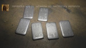 Штамповка грузиков 5 грамм для балансировки колес