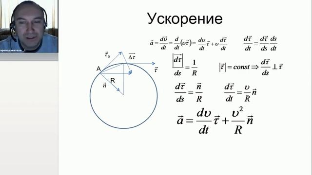 2. Кинематика материальной точки. Линейные величины. смотреть онлайн