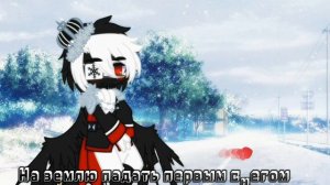 ◀Клип: «Ветром стать» countryhumans |РИ/Пруссия|▶