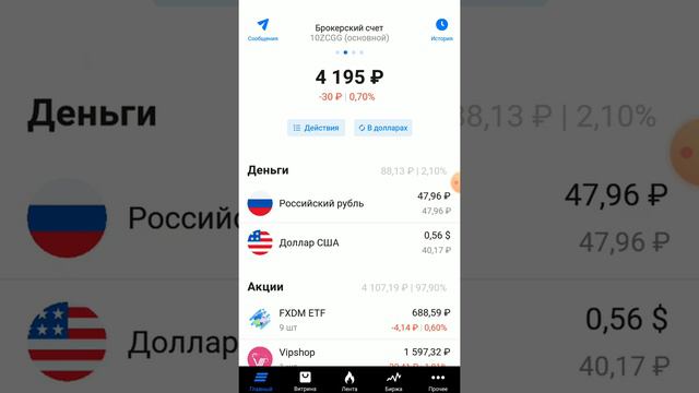 Инвестиции малыми суммами большой риск!? Брокер ВТБ.
#акции#брокерВТБ#ВТБинвестиции смотреть онлайн