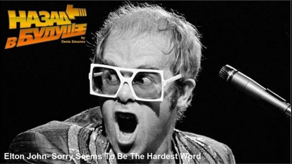 Elton John - Sorry Seems To Be The Hardest Word (Back to the Future Remix)