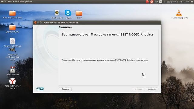 Гайд Nod-32.Удаления антивируса. Nod 32 на системе Ubuntu смотреть онлайн