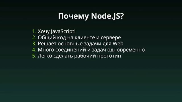 Введение в Node.JS [Есть апдейт, см. описание] смотреть онлайн