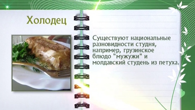 Холодец смотреть онлайн