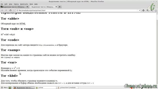 05-07 Выделение текста. Прочее (Обзорный курс по HTML) смотреть онлайн