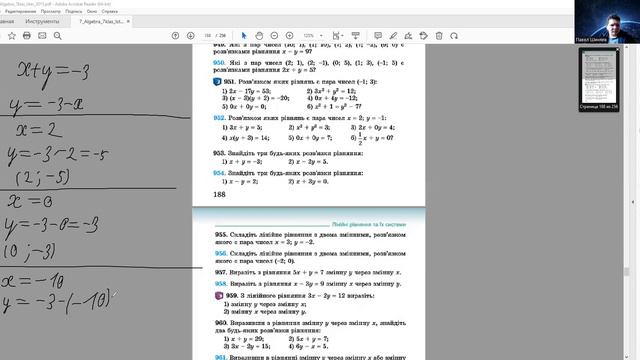 02 03 23 7 клас Алгебра Рівняння з двома змінними смотреть онлайн