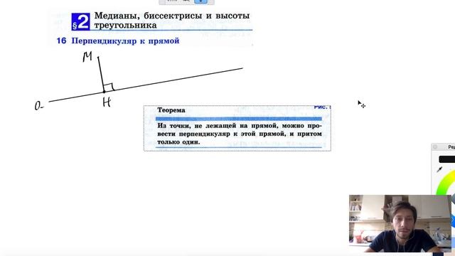 16. Перпендикуляр к прямой смотреть онлайн