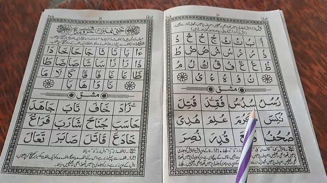 Learn to read the Quran | कुरान पढ़ना सीखें | Part 14 смотреть онлайн