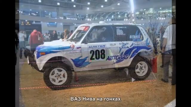 #341. ВАЗ Нива на гонках [Тюнинг автомобилей] смотреть онлайн