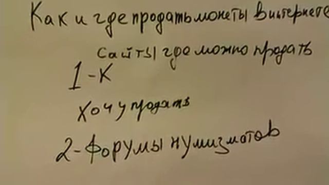 Как и где продать монеты в интернете смотреть онлайн
