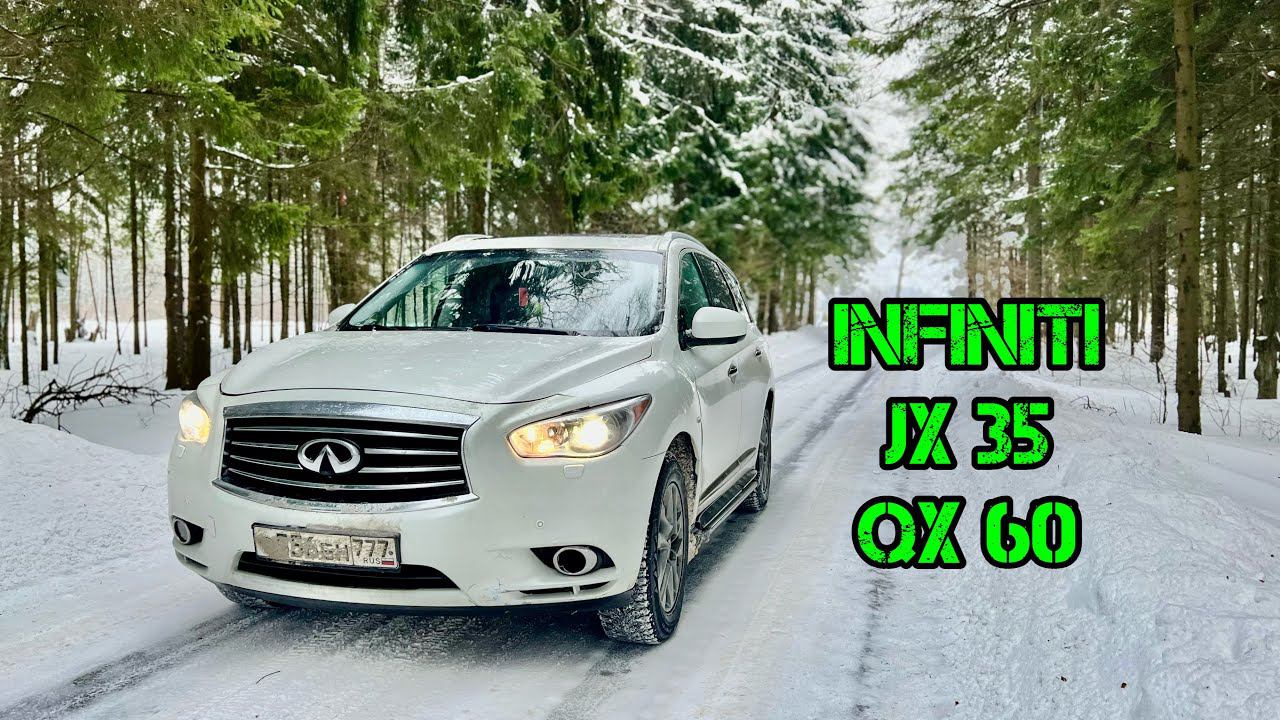 Infiniti JX 35 QX 60 Пару слов о Инфинити смотреть онлайн