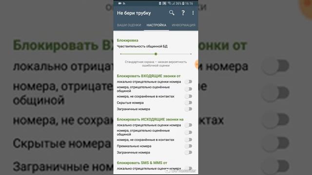 Как занести номер в черный список: программа-блокировщик "Не бери трубку" смотреть онлайн