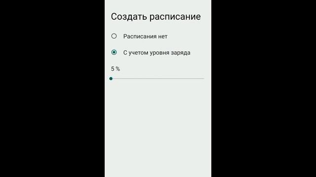 Режим энергосбережения в смартфоне Motorola