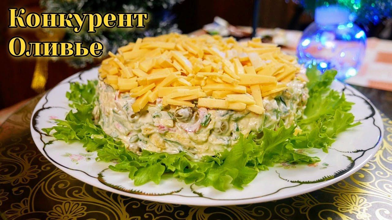 Главный КОНКУРЕНТ ОЛИВЬЕ. Новогодний САЛАТ ШУСТРИК, цыганка готовит. смотреть онлайн