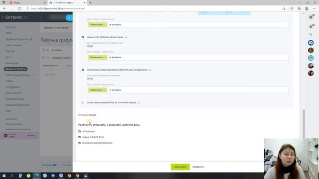 Урок 8 - Рабочее время Битрикс24 | Учет рабочего времени смотреть онлайн