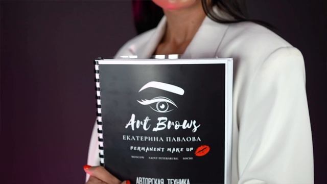 ПЕРМАНЕНТНЫЙ МАКИЯЖ / АВТОРСКАЯ ТЕХНИКА / PERMANENT 3D ART / ПЕРМАНЕНТ / ЕКАТЕРИНА ПАВЛОВА