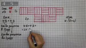 Страница 48 Задание 4 – Математика 3 класс Моро – Учебник Часть 2