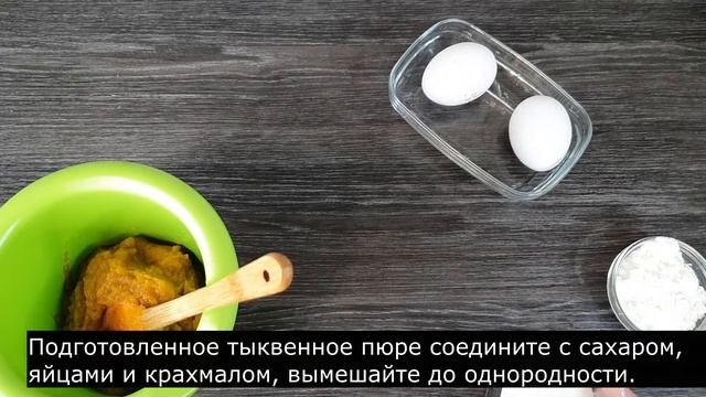 ЗАПЕКАНКА С ТВОРОГОМ И ТЫКВОЙ смотреть онлайн