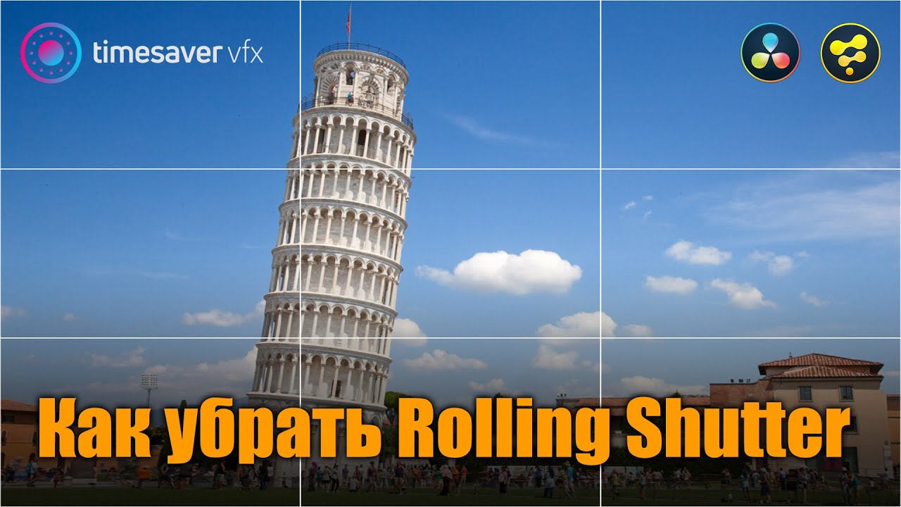 0075 Как убрать Rolling Shutter в Davinci Resolve Fusion смотреть онлайн