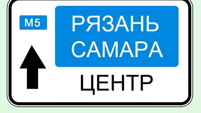 Тема Дорожные знаки. Знаки информационные. смотреть онлайн