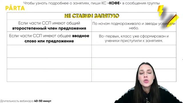 Пунктуация в сложносочиненном предложении | PARTA ОГЭ 2022