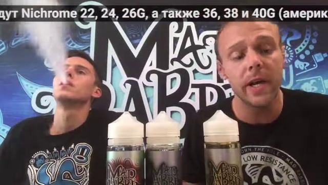 Американская компания Mad Rabbit приглашает на VAPEXPO Moscow 2017! смотреть онлайн