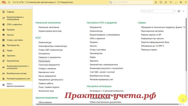 З шага важных шага перед началом работы с 1С Комплексная автоматизация 2 и ERP смотреть онлайн