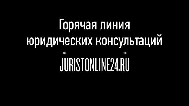 Как вернуть водительские права - бесплатная консультация юриста JuristOnline24.ru смотреть онлайн