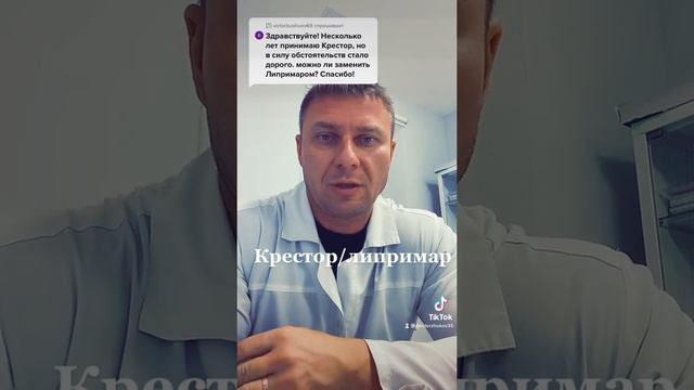 Крестор или липримар смотреть онлайн